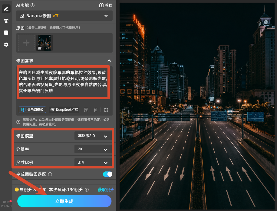 输入修图需求