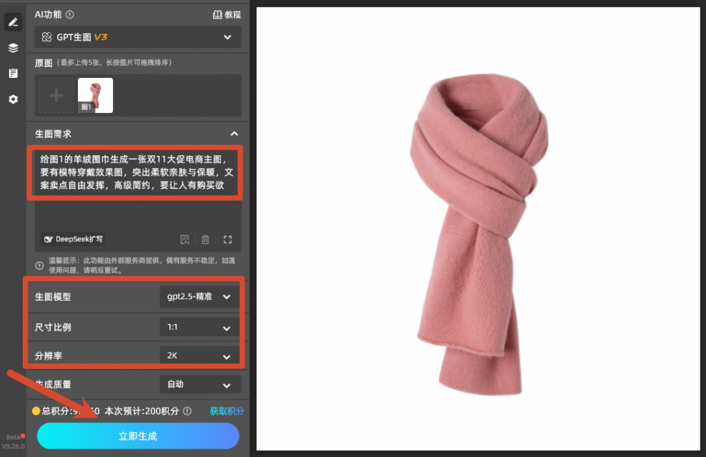 输入生图需求