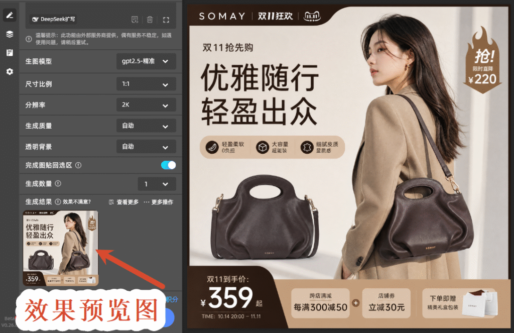 效果预览图