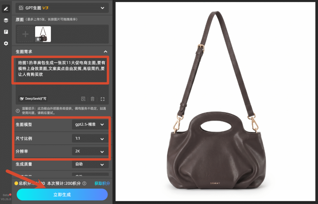输入生图需求