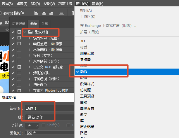 打开【窗口】-【动作】,点新建动作,开始记录