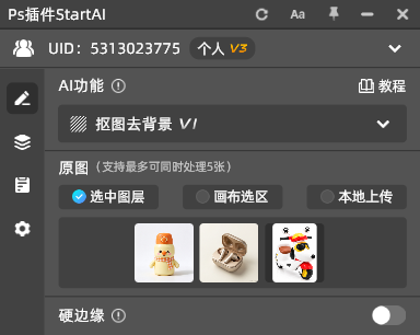 按住ctrl,选中要抠图的图层,将其导入到StartAI
