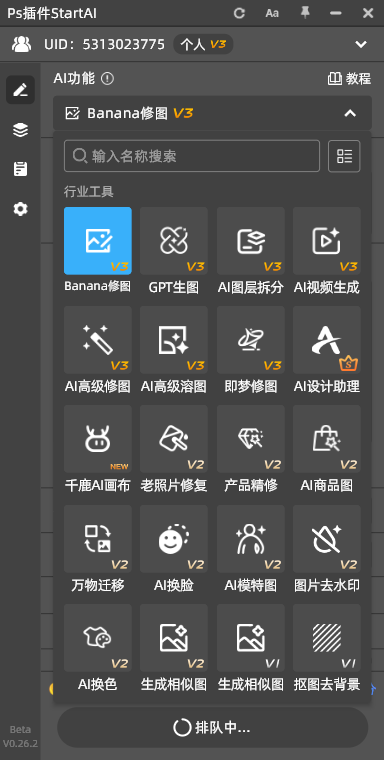 面板里选【Banana修图】