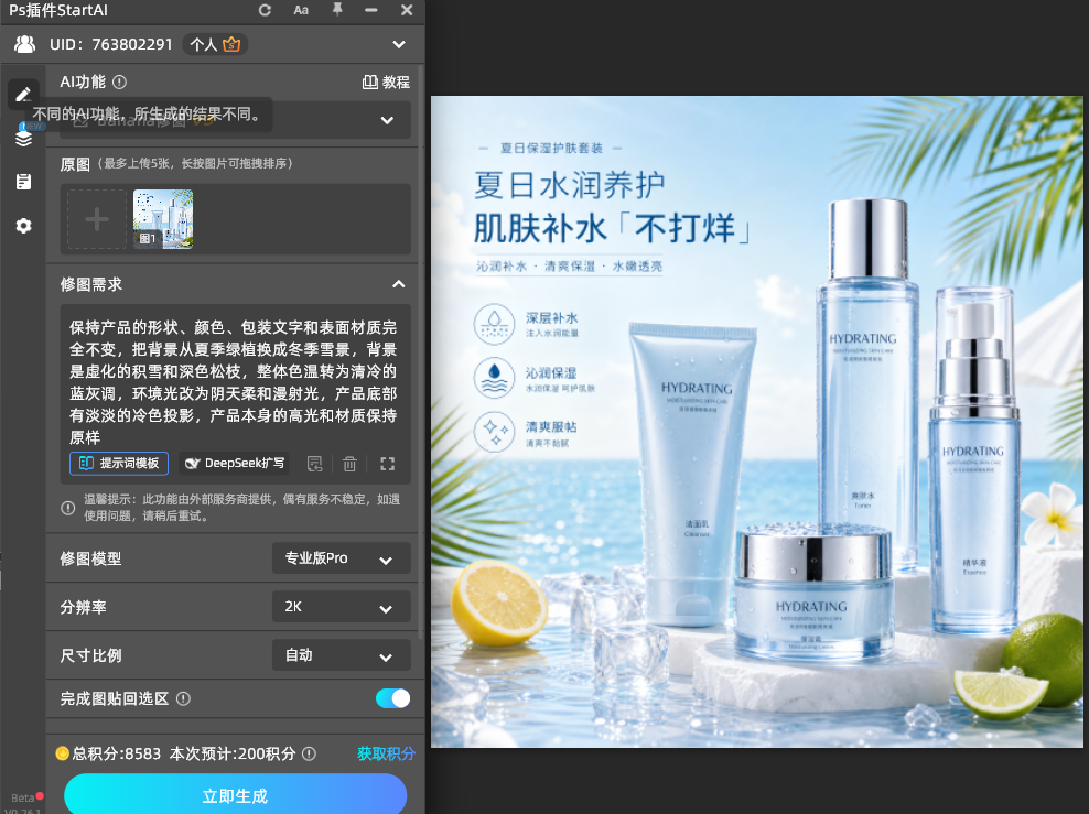 保持产品的形状、颜色、包装文字和表面材质完全不变，把背景从夏季绿植换成冬季雪景，背景是虚化的积雪和深色松枝，整体色温转为清冷的蓝灰调，环境光改为阴天柔和漫射光，产品底部有淡淡的冷色投影，产品本身的高光和材质保持原样