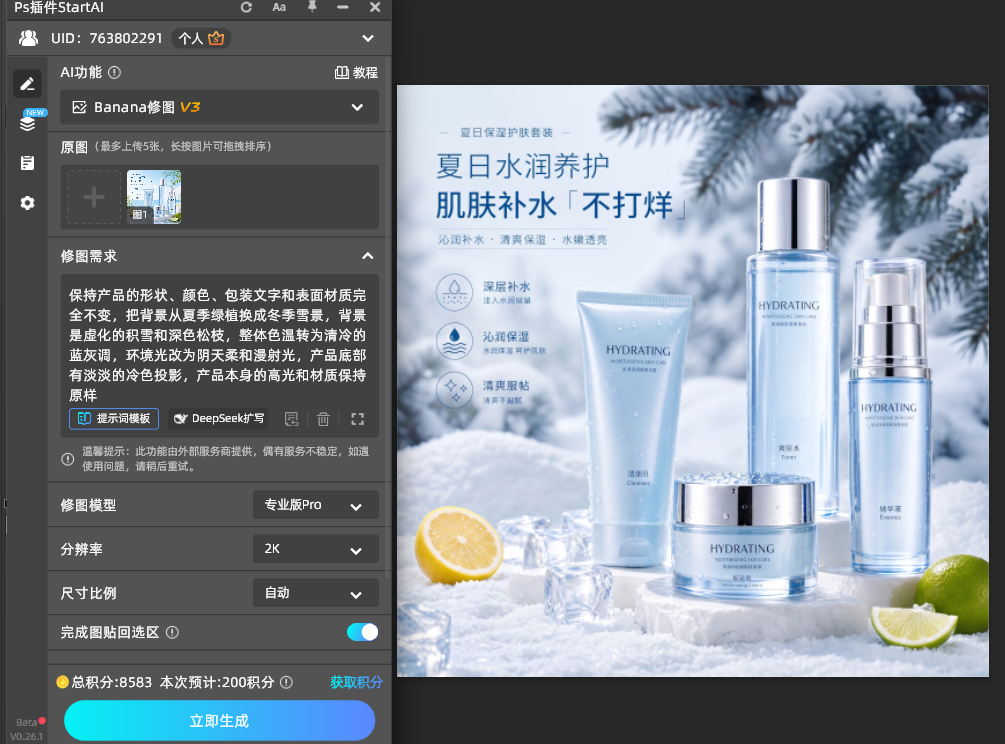 StartAI插件Banana修图V3产品图换季节背景提示词