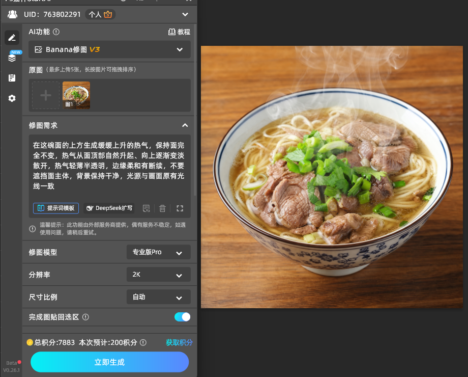 主图加热气成品热气向上自然散开