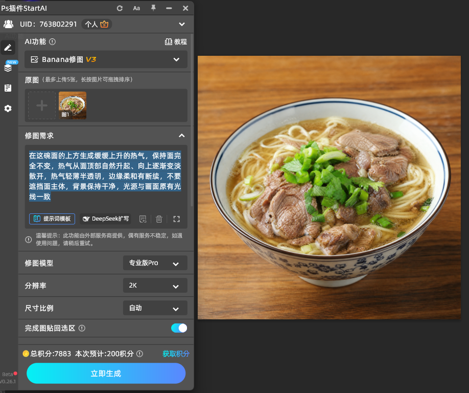 在这碗面的上方生成缓缓上升的热气,保持面完全不变,热气从面顶部自然升起、向上逐渐变淡散开,热气轻薄半透明,边缘柔和有断续,不要遮挡面主体,背景保持干净,光源与画面原有光线一致