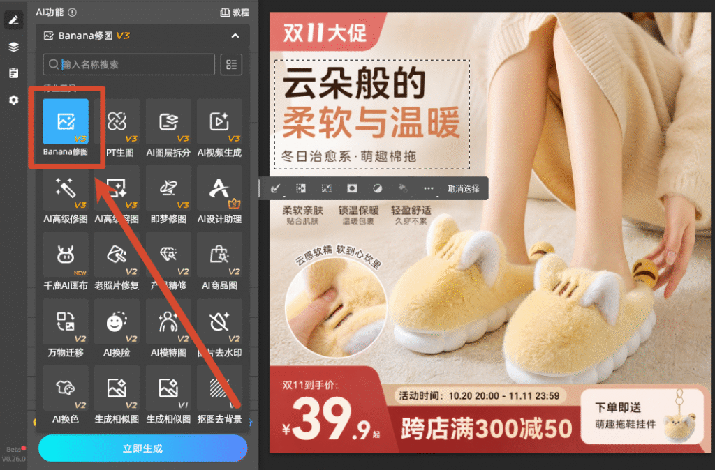 Banana修图