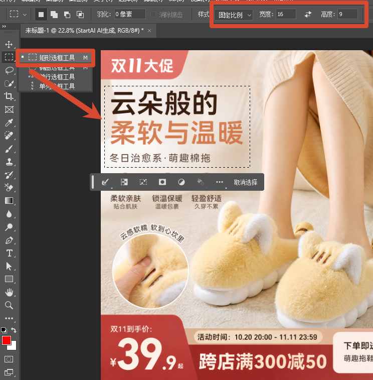 矩形选框工具