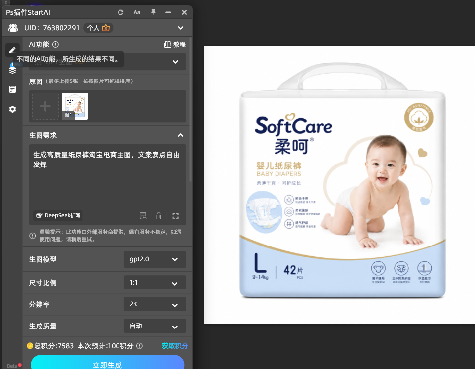生成高质量纸尿裤淘宝电商主图，文案卖点自由发挥