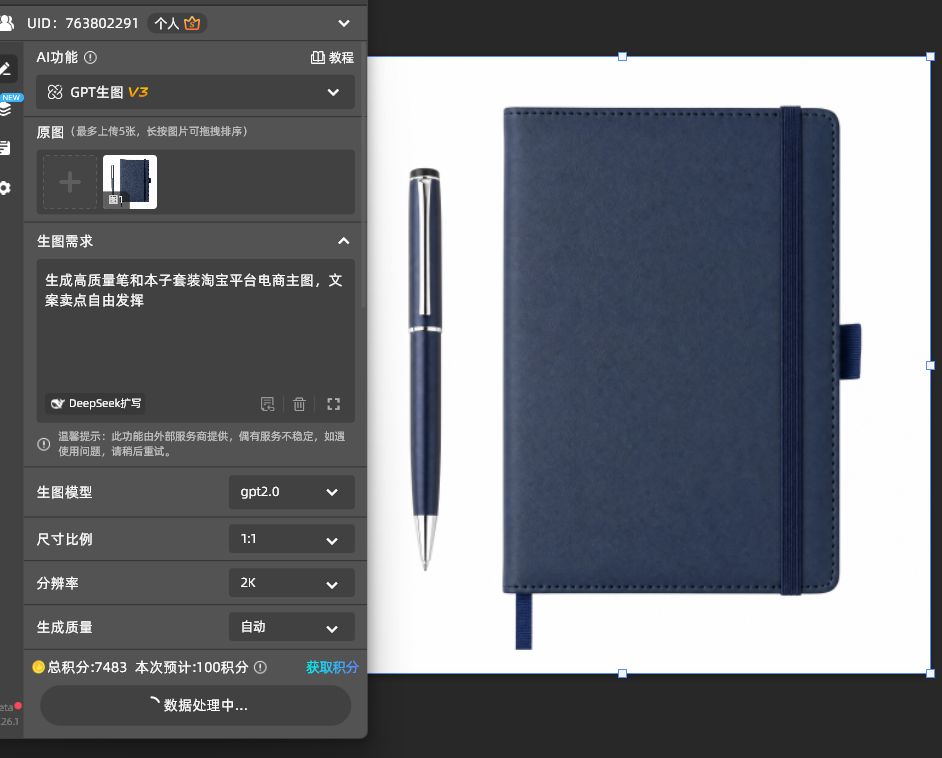 生成高质量笔和本子套装淘宝平台电商主图,文案卖点自由发挥