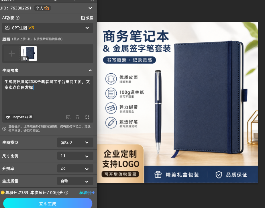 笔记本文具主图成片桌面场景烫金完整