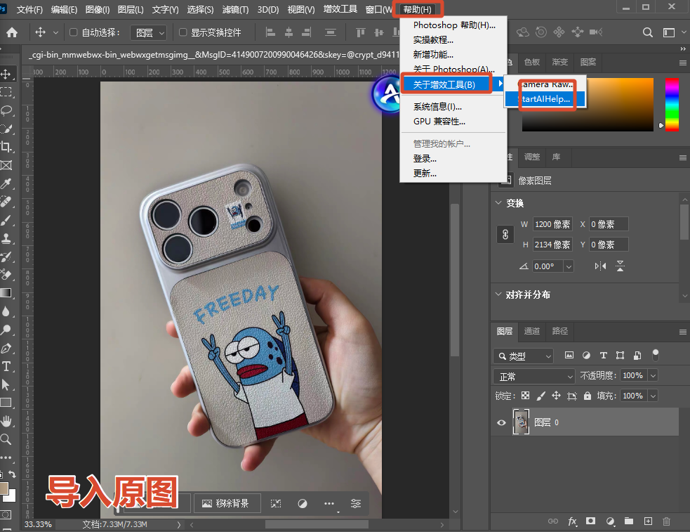 在ps中打开StartAI