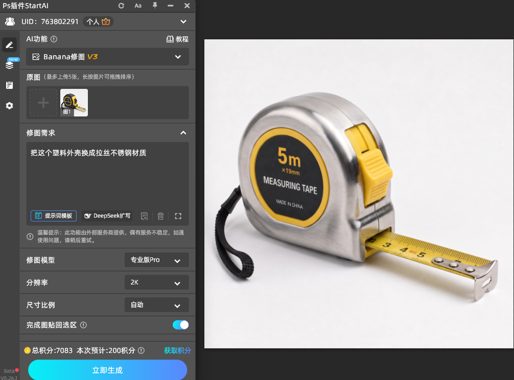 产品换材质塑料件与不锈钢件前后对比