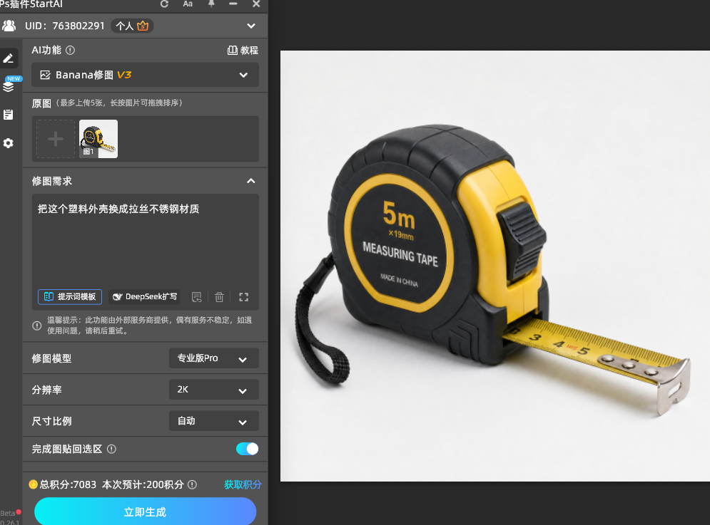 把这个塑料外壳换成拉丝不锈钢材质