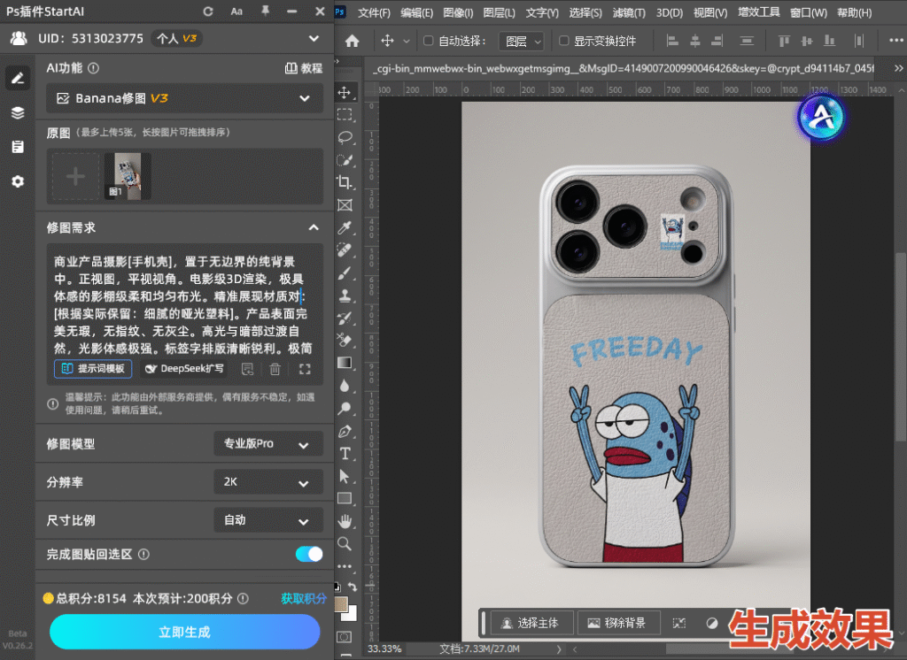点击立即生成，等待十几秒出效果
