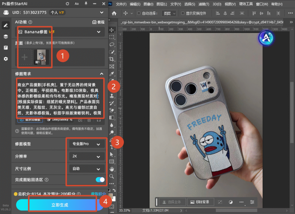 上传图片，输入提示词，选择参数