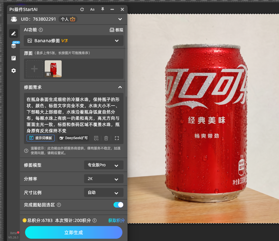 饮料瓶加水珠前后对比冷凝水效果