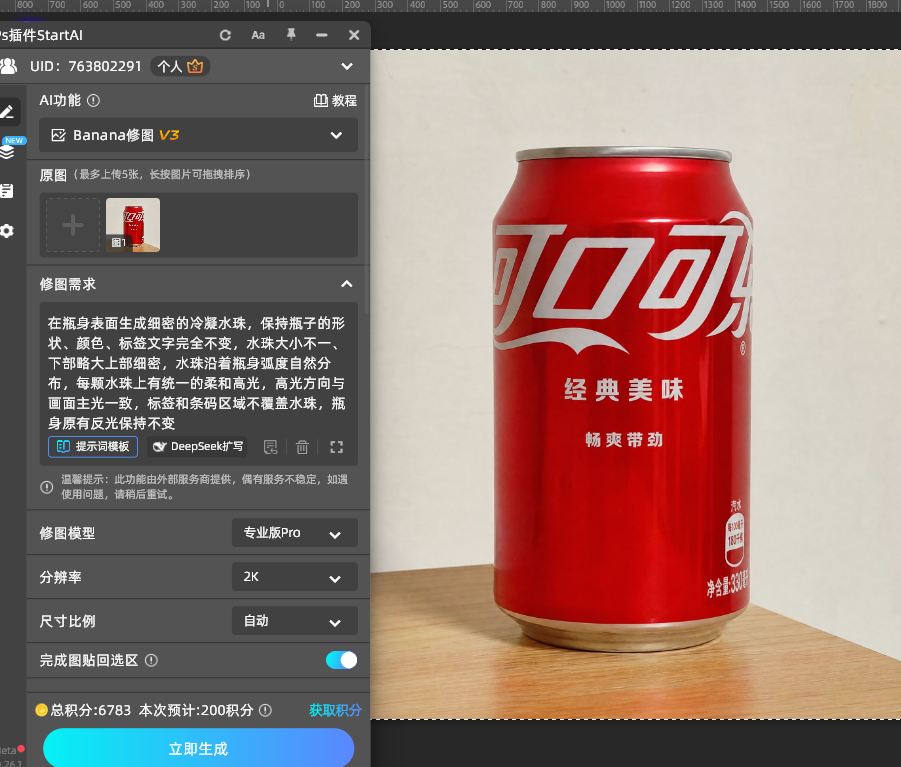 在瓶身表面生成细密的冷凝水珠，保持瓶子的形状、颜色、标签文字完全不变，水珠大小不一、下部略大上部细密，水珠沿着瓶身弧度自然分布，每颗水珠上有统一的柔和高光，高光方向与画面主光一致，标签和条码区域不覆盖水珠，瓶身原有反光保持不变