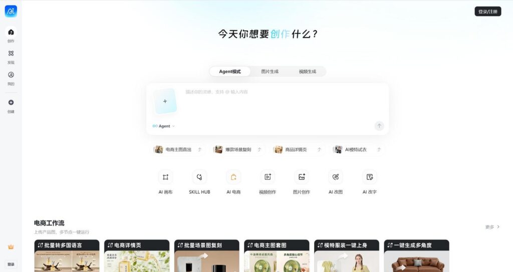 2026电商AI作图工具推荐:6款免费商用神器,主图详情页一键生成
