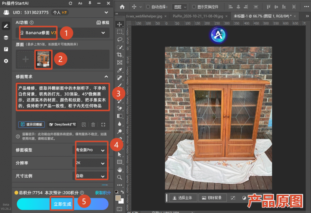 输入提示词，设置参数比例
