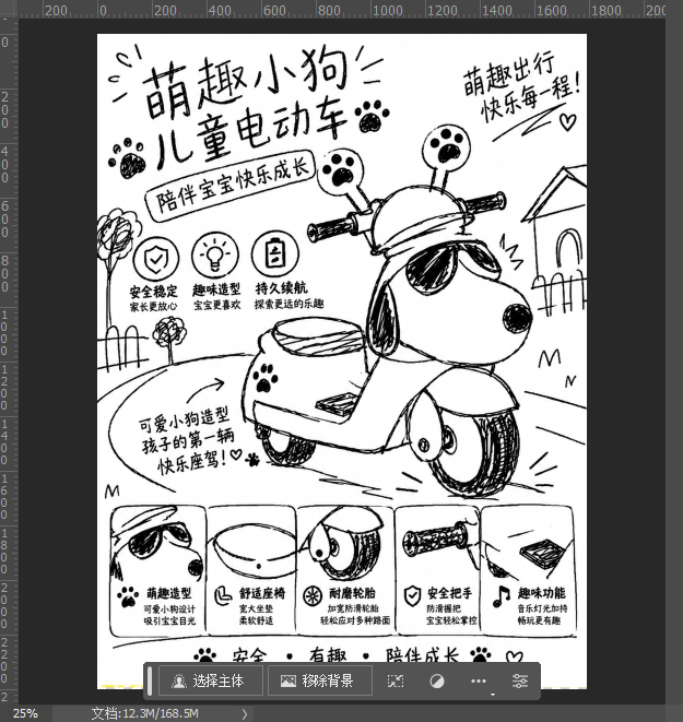 海报草图