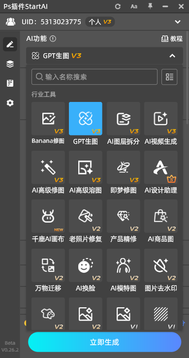 打开 StartAI 面板选【GPT生图】