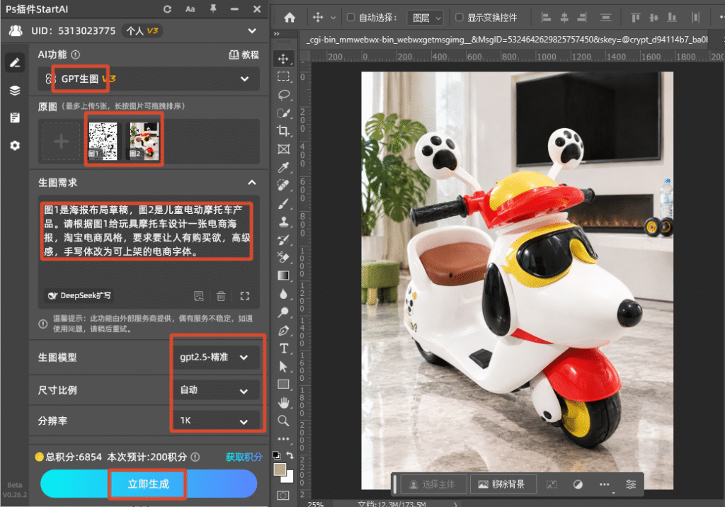 gpt生图的操作页面板