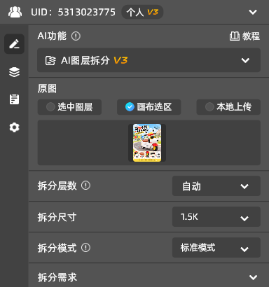 ai图层拆分