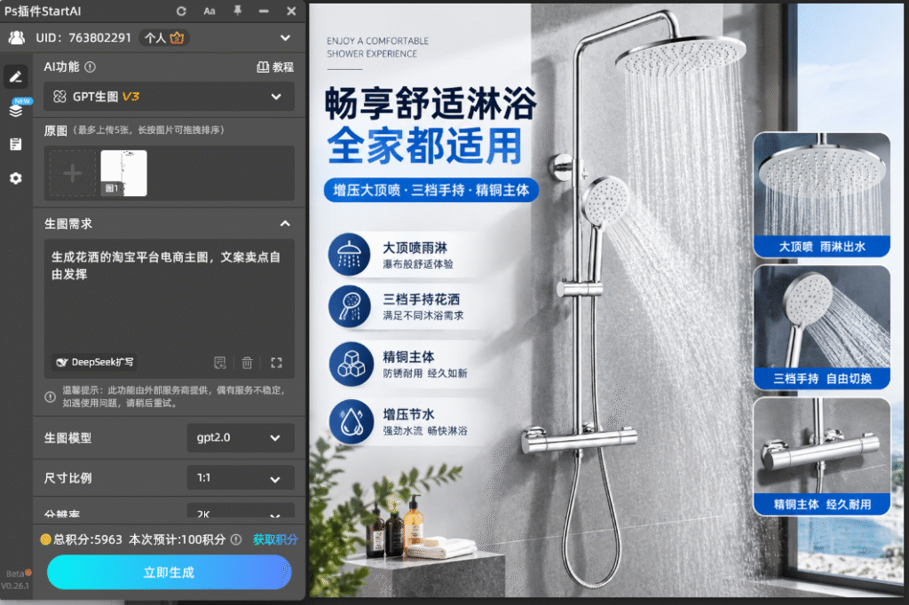花洒淋浴间主图成片水柱与镀铬反光自然