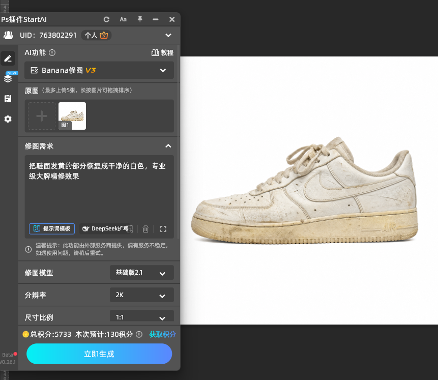 把鞋面发黄的部分恢复成干净的白色，专业级大牌精修效果