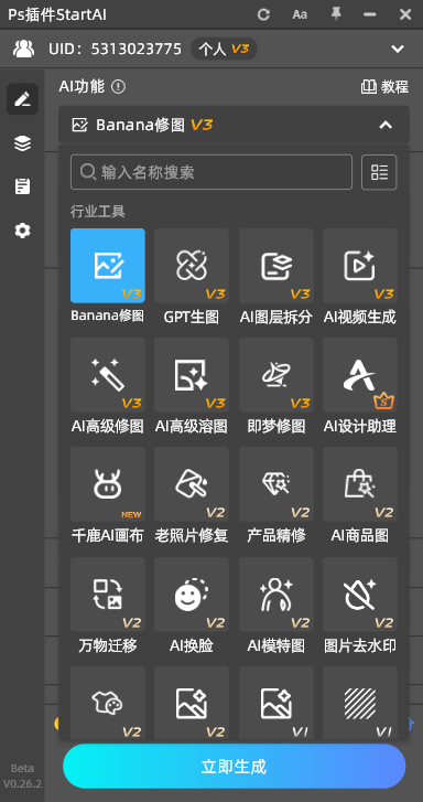 找到Banana修图入口