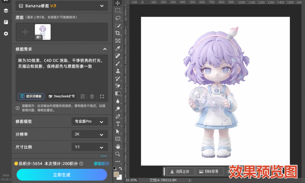 一键生成并导出3D效果