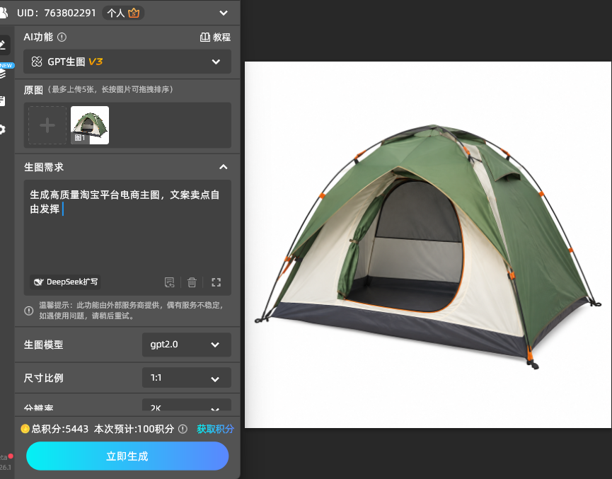 生成高质量淘宝平台电商主图，文案卖点自由发挥