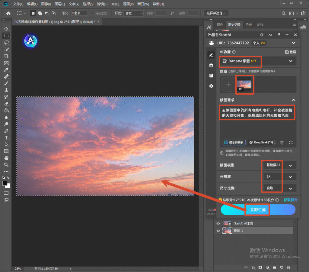 PS 软件界面，右侧 StartAI 插件面板，选择 Banana 修图 V3，上传晚霞原图，修图需求为去除画面里所有电线和电杆，补全被遮挡天空背景，保持原图光影色调，设置基础版 2.1 模型、2K 分辨率，点击立即生成