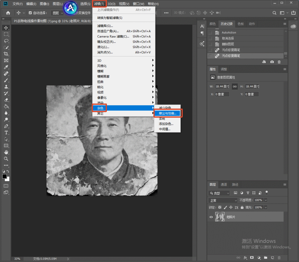 PS 操作界面，打开顶部滤镜菜单，选中杂色分类下的蒙尘与划痕选项，用于处理老照片大面积细纹划痕