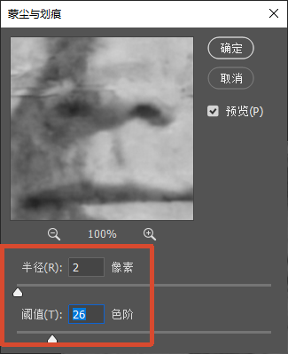 PS 蒙尘与划痕参数弹窗，半径设置 2 像素，阈值设置 26 色阶，预览老照片修复效果