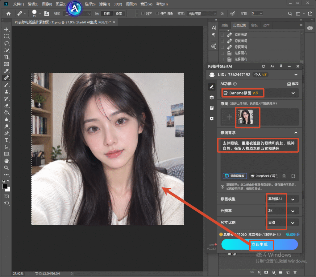 PS 软件界面,选中画笔工具与图层蒙版,红框圈出眼镜位置,演示蒙版擦除、精细调整镜框边缘的修图操作