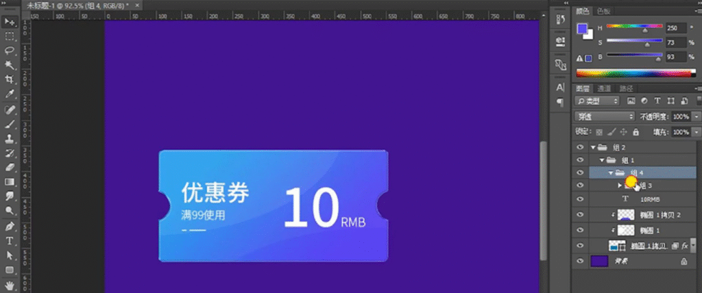 PS优惠券怎么做？券形和金额排版一次做出满减券
