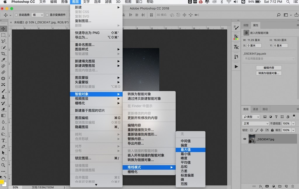 PS星轨怎么合成？堆栈叠出圆形轨迹顺手压掉噪点