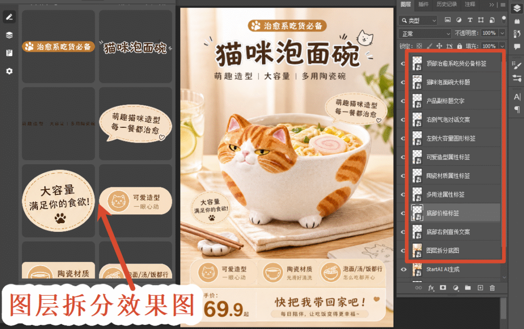 图层拆分效果图