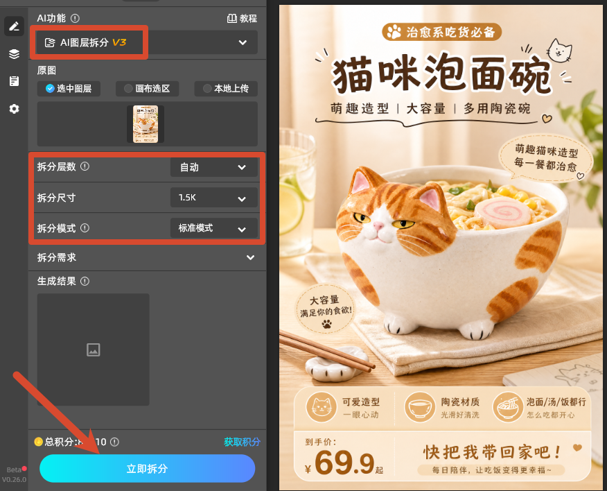 AI图层拆分