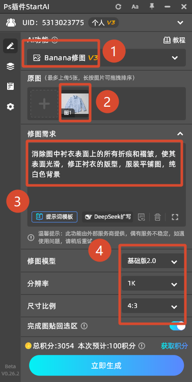 banana修图的提示词和参数参考