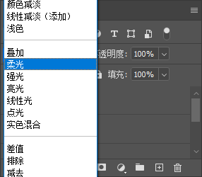 混合模式改为柔光