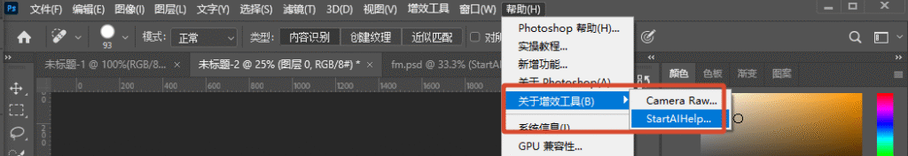 如何在ps打开StartAI插件