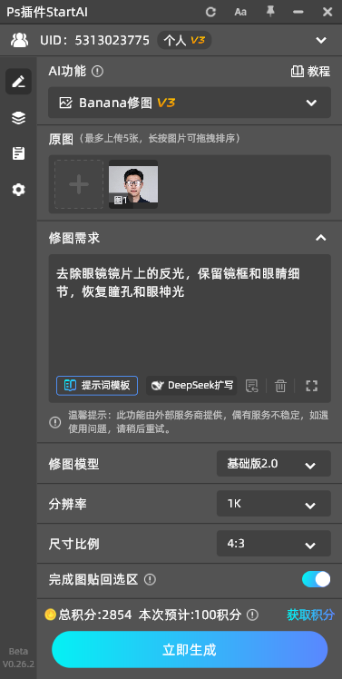 Banana修图的提示词