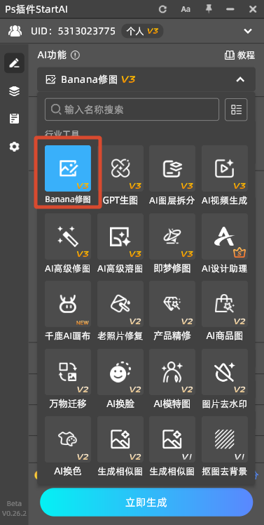 banana修图