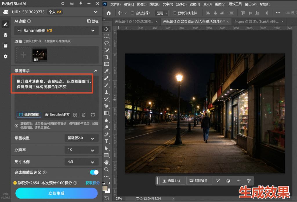 输入提示词点击生成，等十几秒出结果