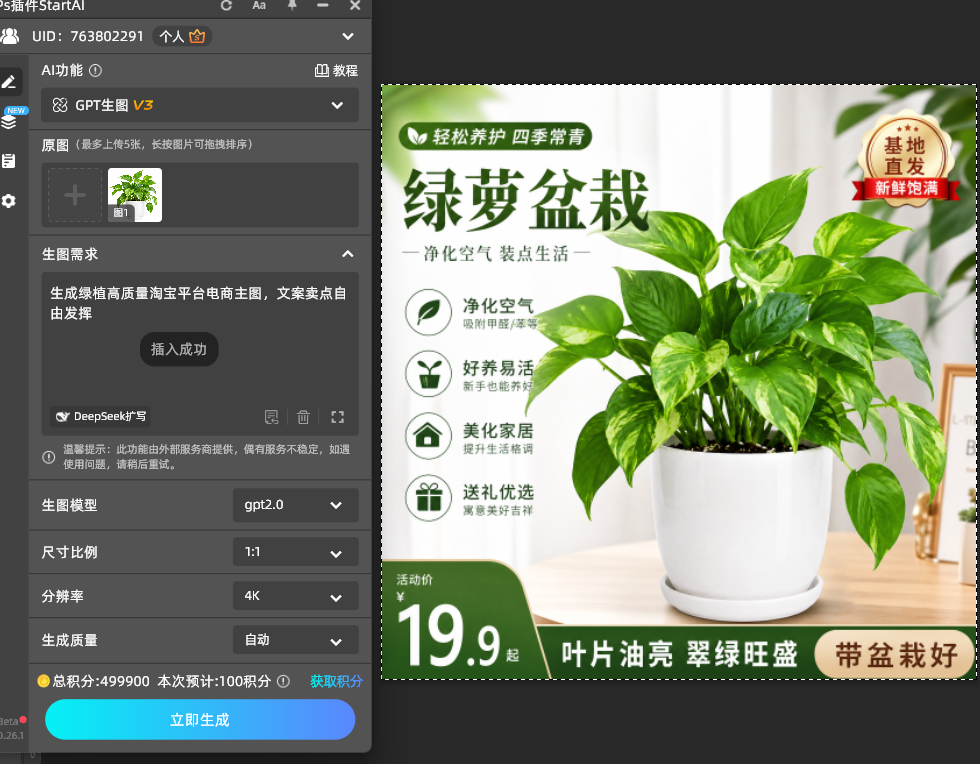 StartAI插件GPT生图园艺绿植主图提示词