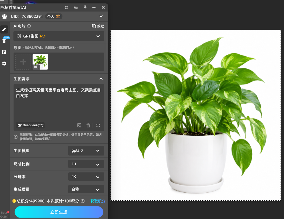 生成绿植高质量淘宝平台电商主图，文案卖点自由发挥